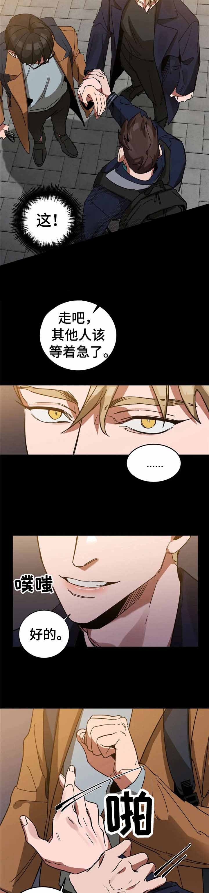 《蒙眼游戏》第35话 第6页