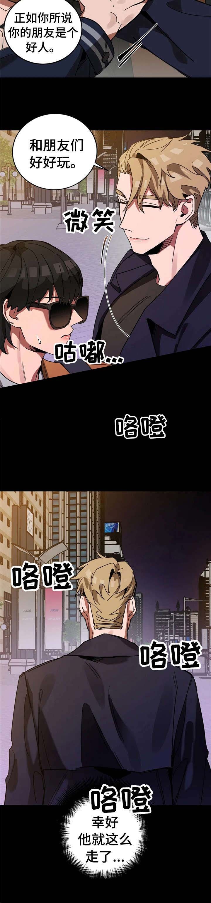 《蒙眼游戏》第35话 第7页