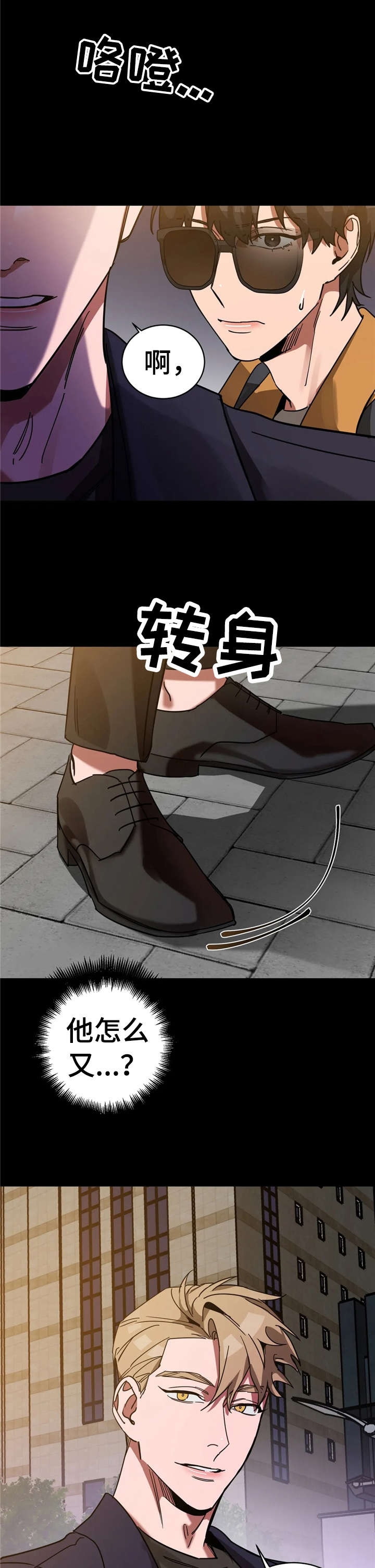 《蒙眼游戏》第35话 第8页