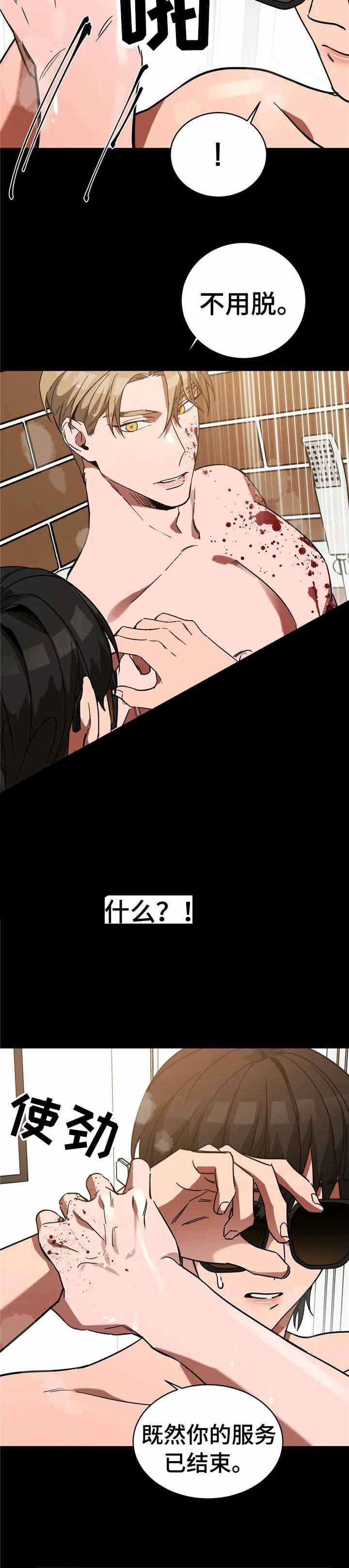 《蒙眼游戏》第34话 第2页