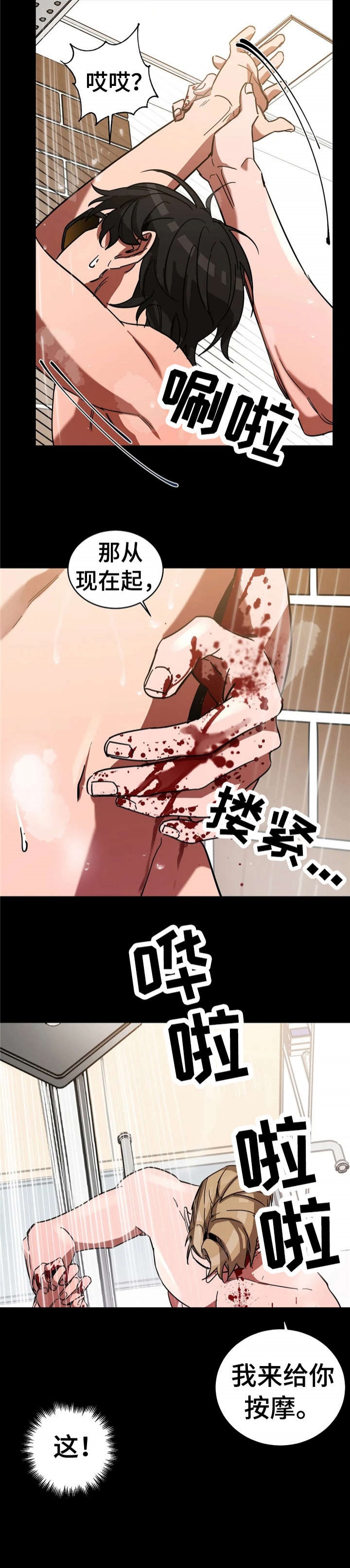 《蒙眼游戏》第34话 第3页
