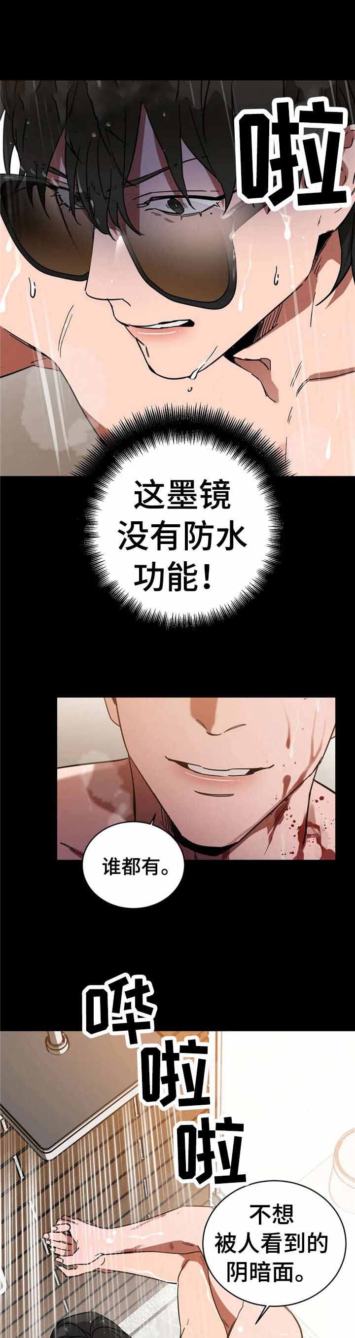 《蒙眼游戏》第34话 第4页