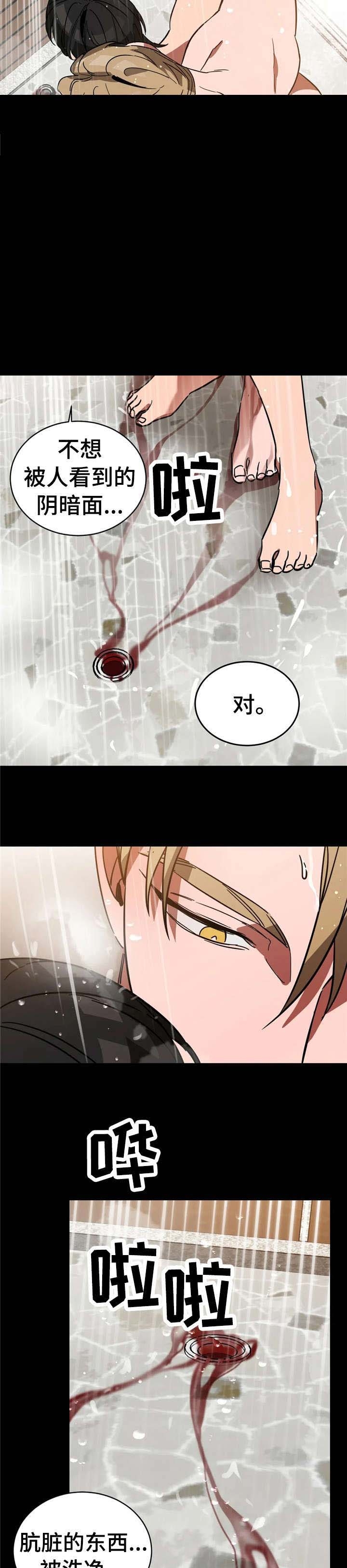 《蒙眼游戏》第34话 第5页