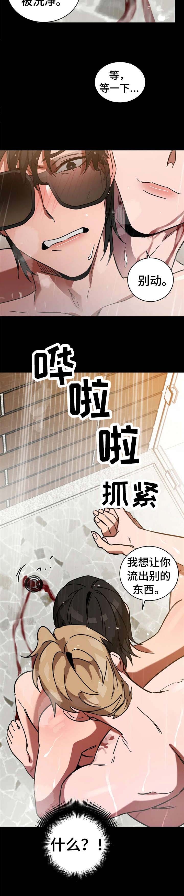 《蒙眼游戏》第34话 第6页
