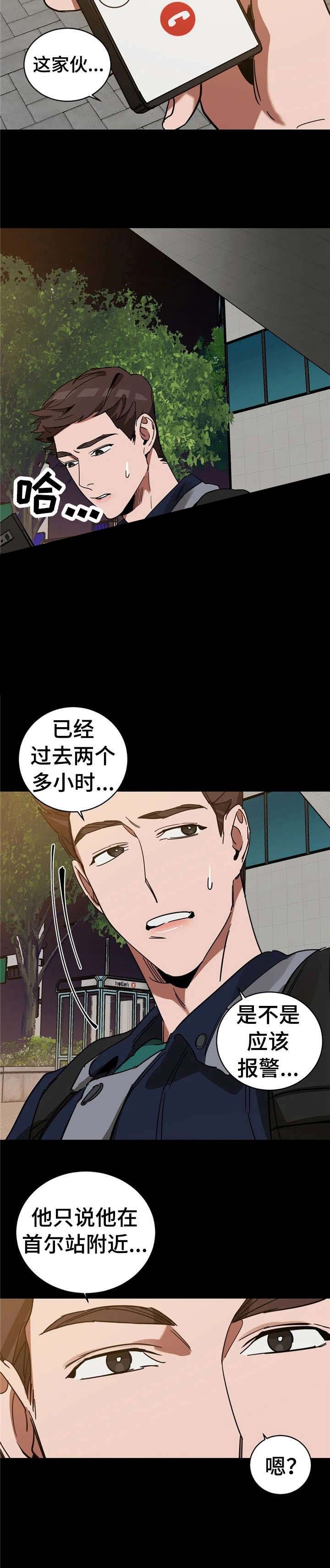 《蒙眼游戏》第34话 第9页