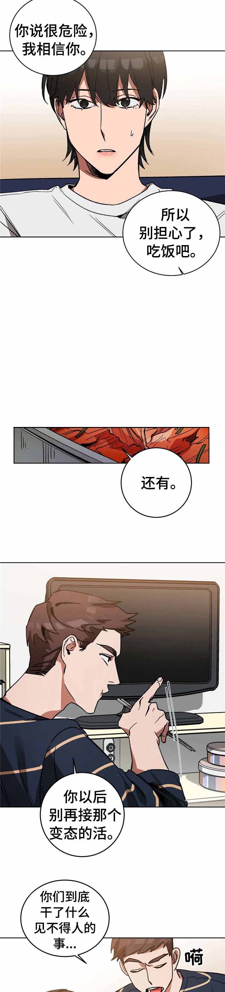 《蒙眼游戏》第36话 第10页