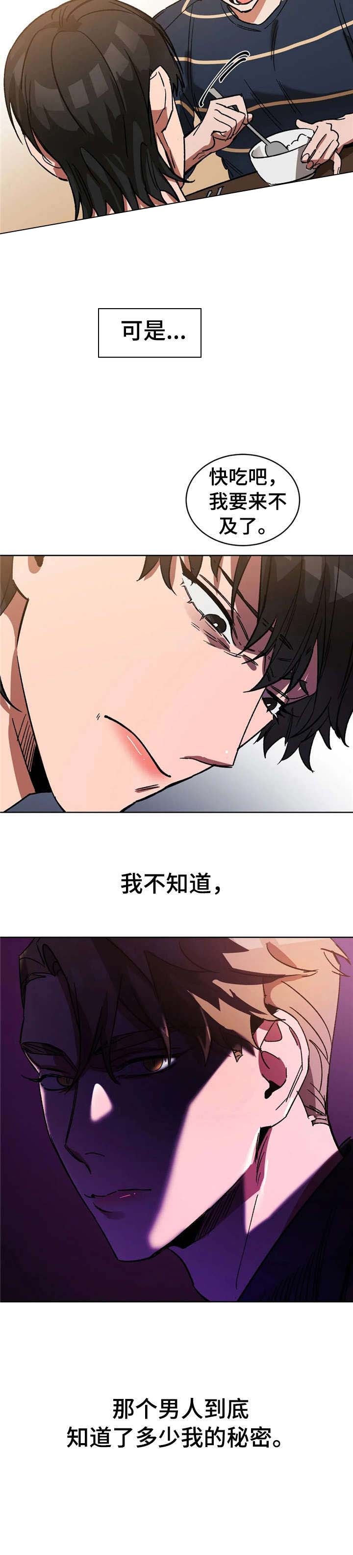 《蒙眼游戏》第36话 第11页