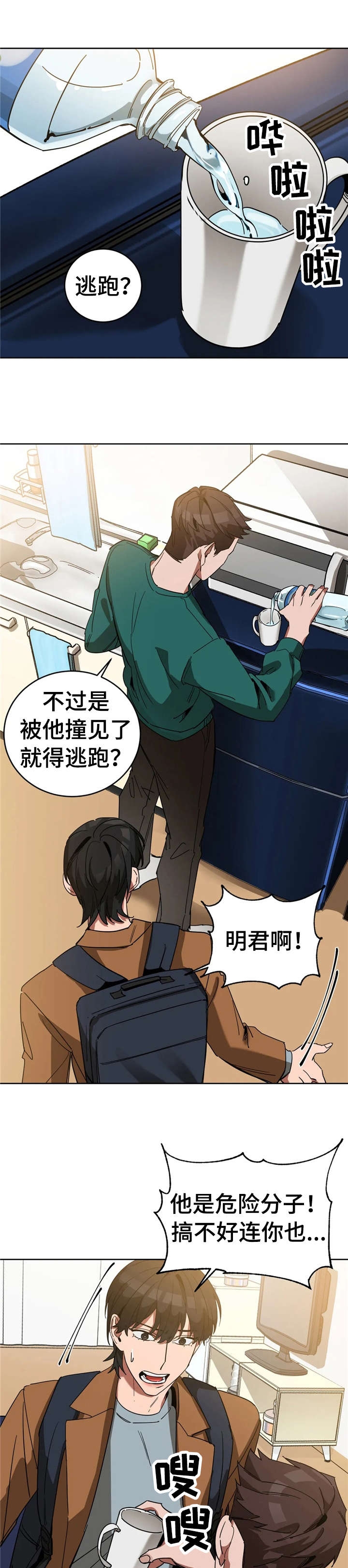 《蒙眼游戏》第36话 第1页