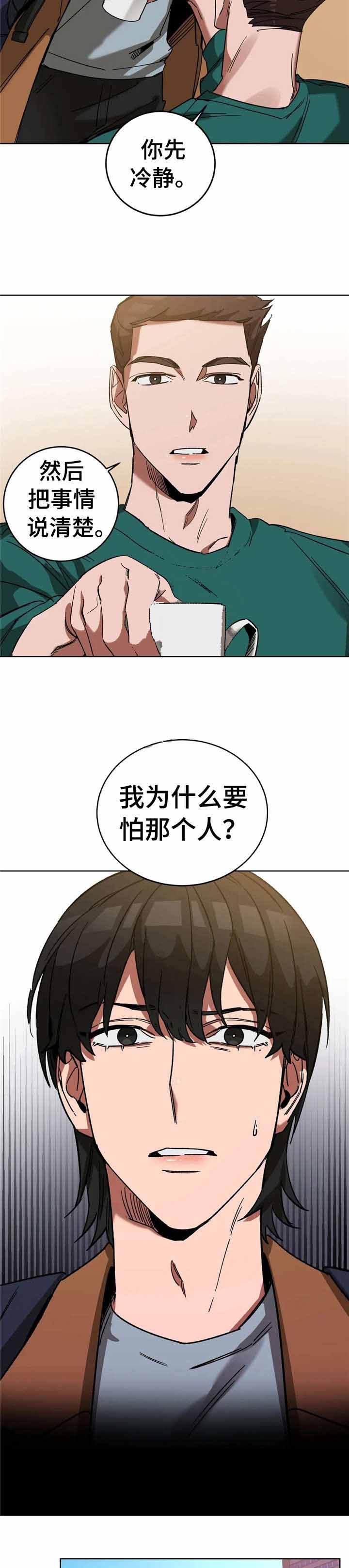 《蒙眼游戏》第36话 第2页