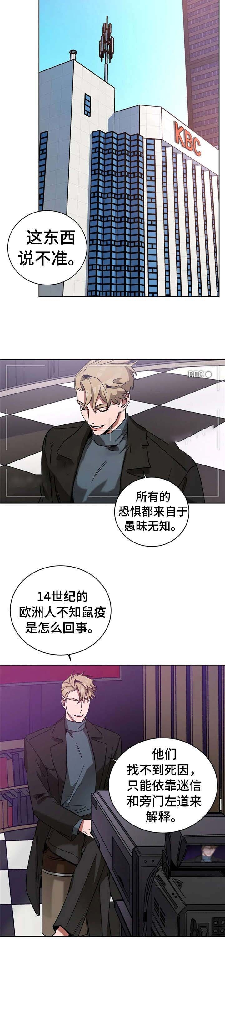 《蒙眼游戏》第36话 第3页