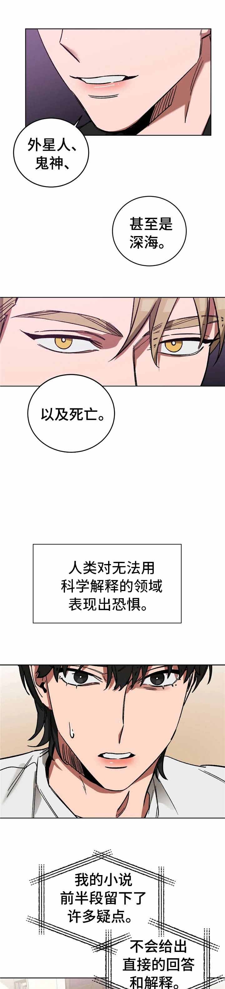 《蒙眼游戏》第36话 第4页