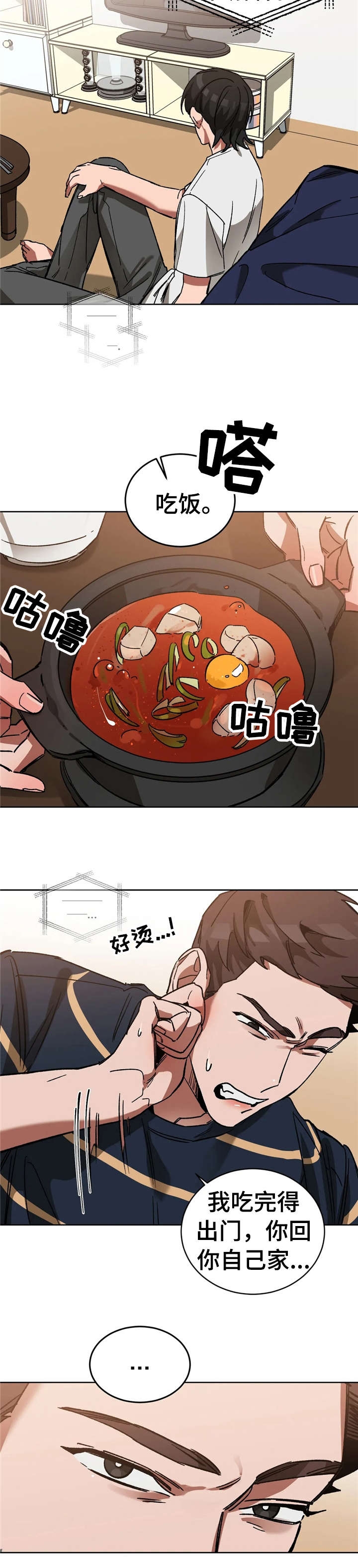 《蒙眼游戏》第36话 第5页