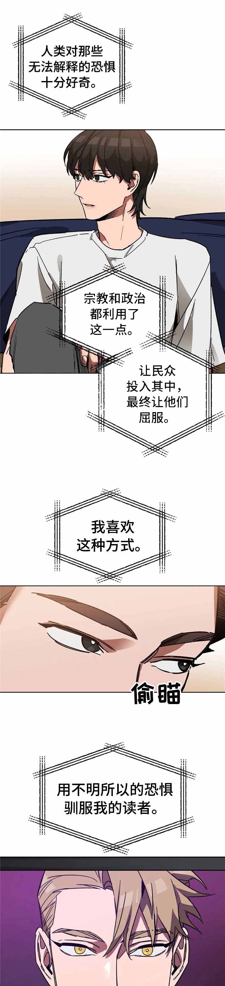 《蒙眼游戏》第36话 第6页