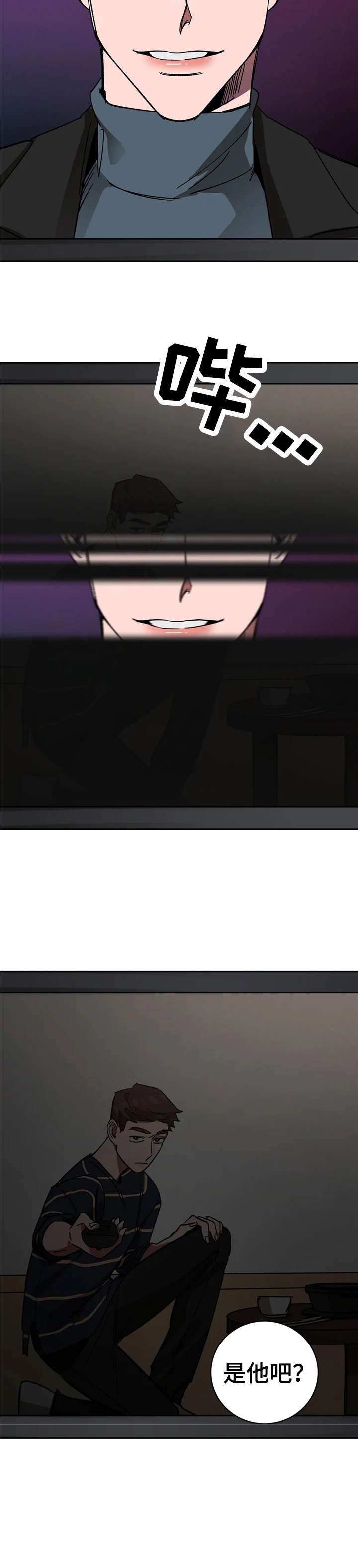 《蒙眼游戏》第36话 第7页