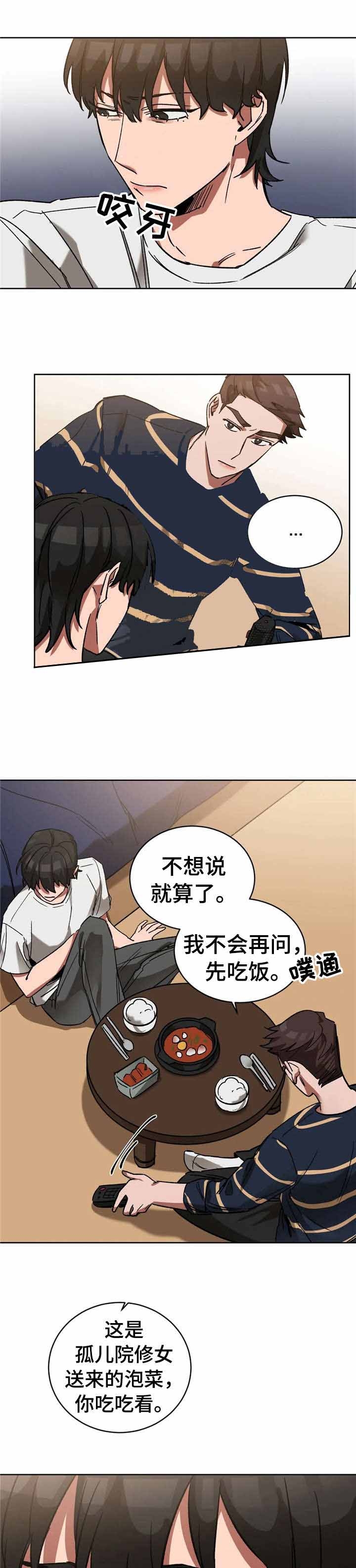 《蒙眼游戏》第36话 第8页