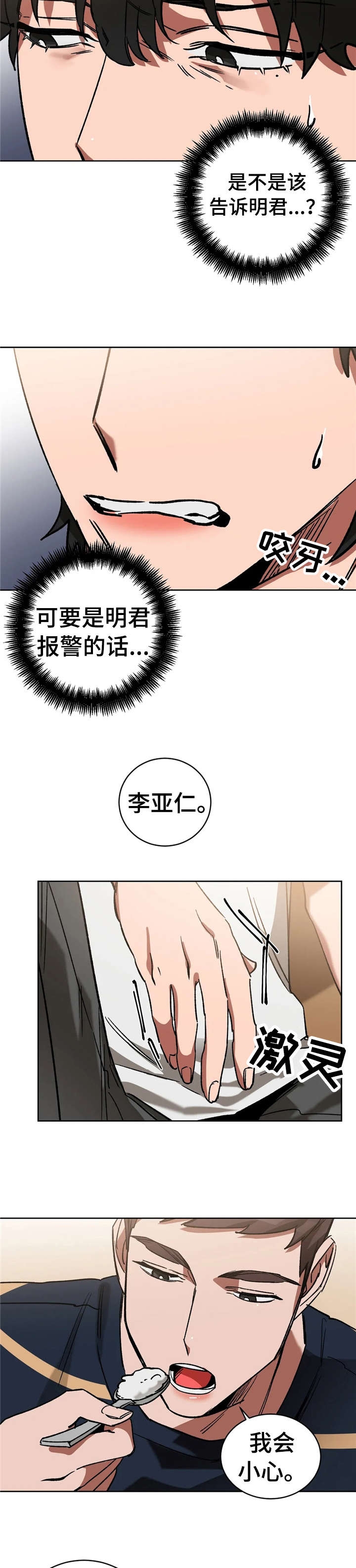 《蒙眼游戏》第36话 第9页