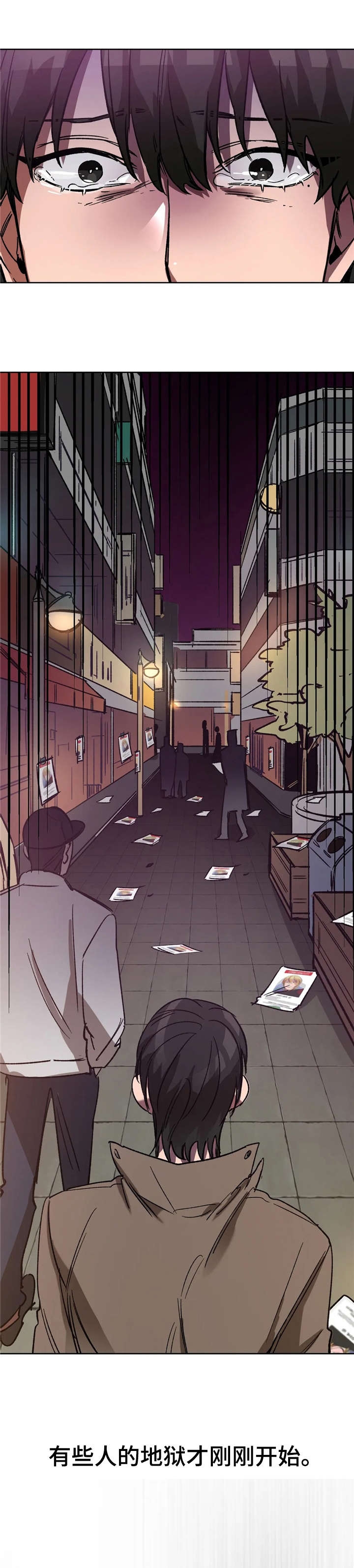 《蒙眼游戏》第39话 第10页