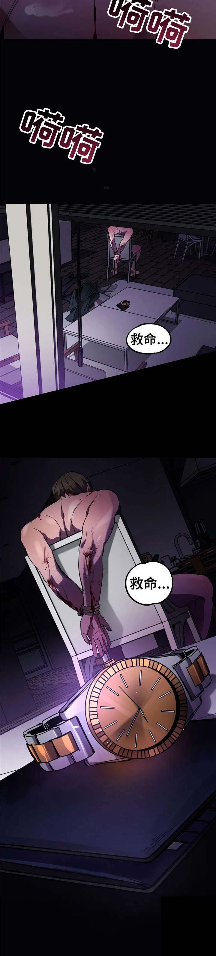 《蒙眼游戏》第39话 第12页
