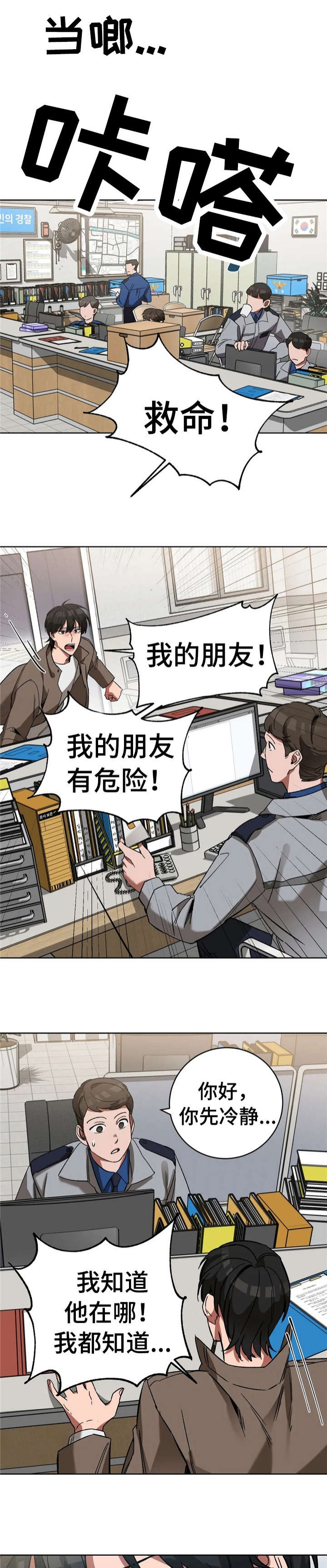 《蒙眼游戏》第39话 第1页