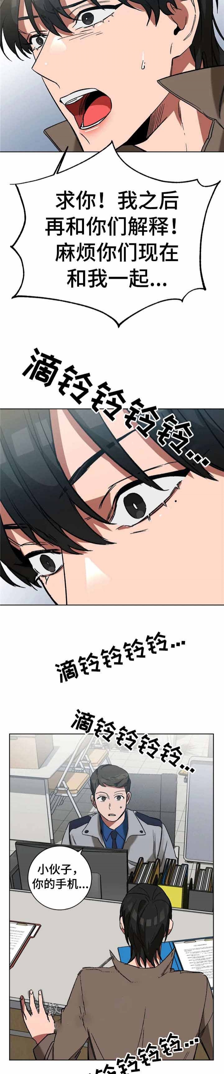 《蒙眼游戏》第39话 第2页