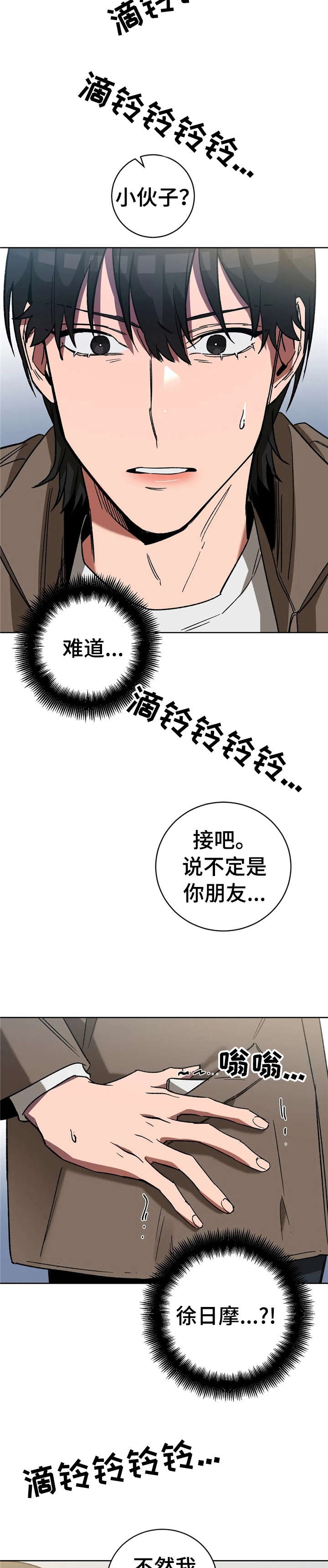 《蒙眼游戏》第39话 第3页