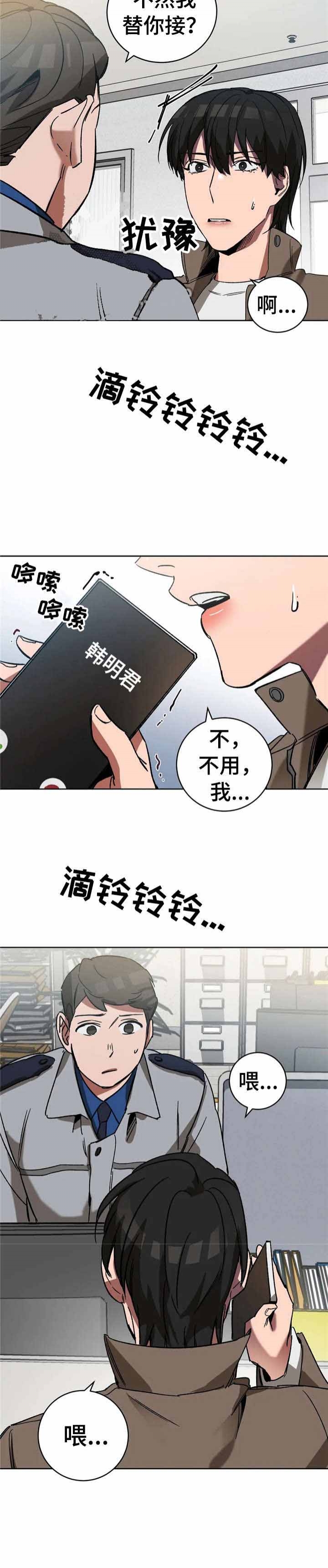 《蒙眼游戏》第39话 第4页