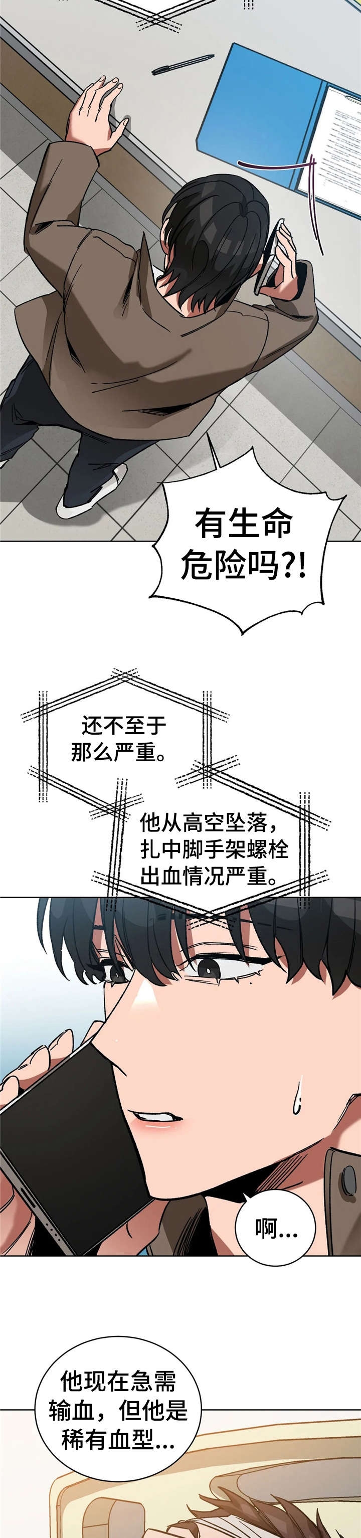 《蒙眼游戏》第39话 第6页