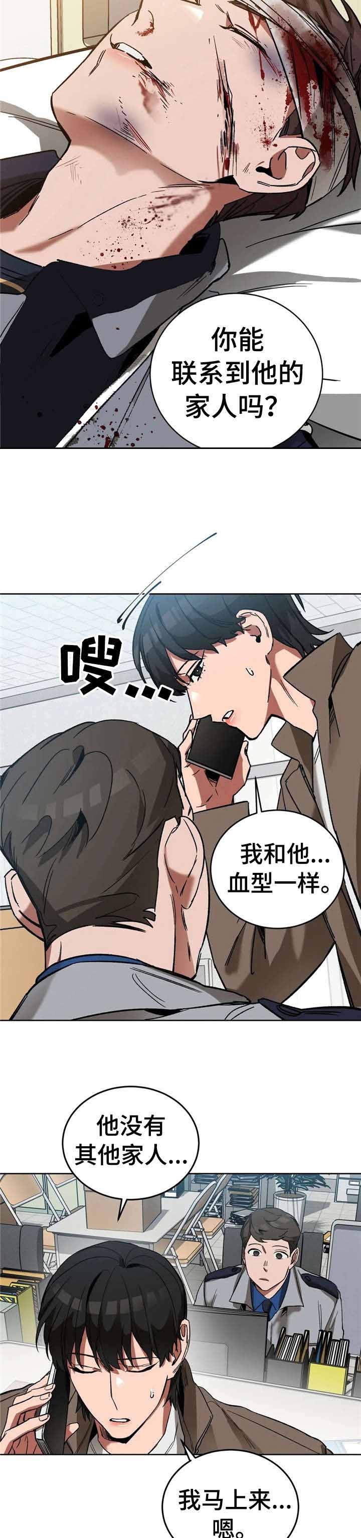 《蒙眼游戏》第39话 第7页