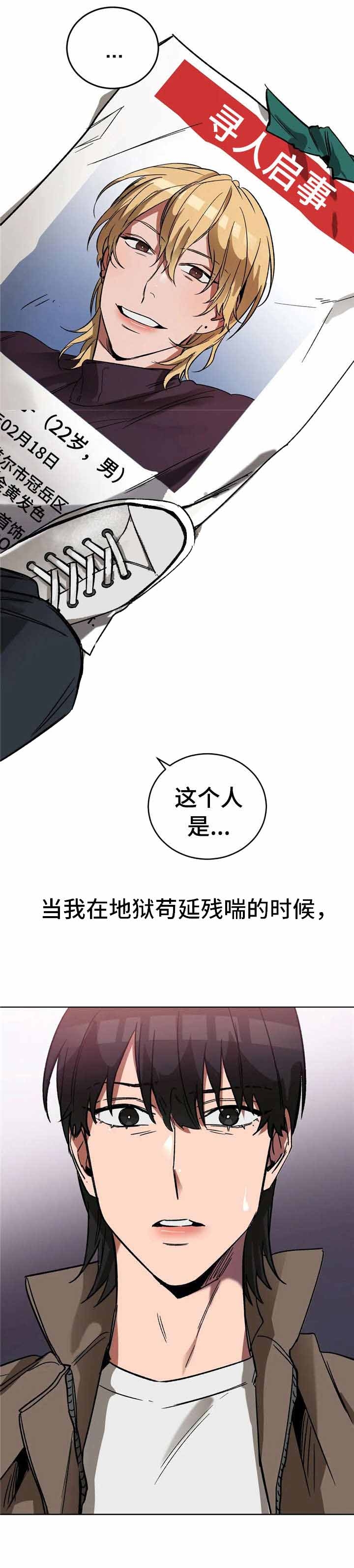《蒙眼游戏》第39话 第9页