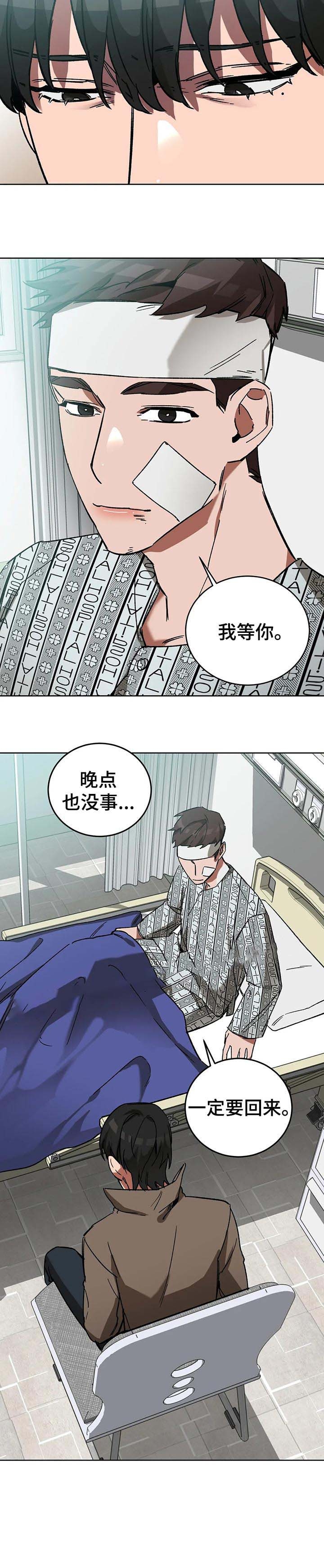 《蒙眼游戏》第40话 第10页