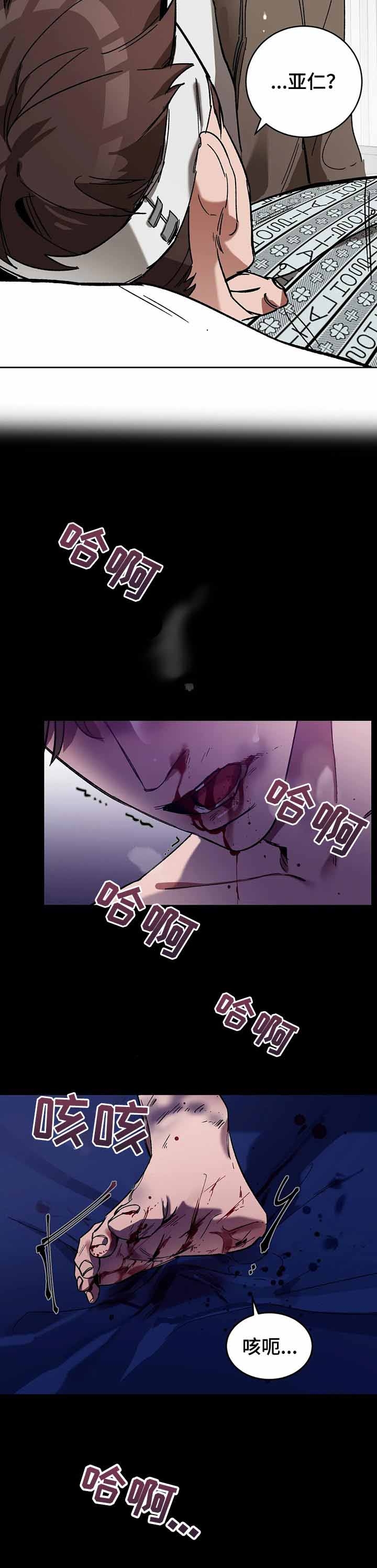 《蒙眼游戏》第40话 第3页