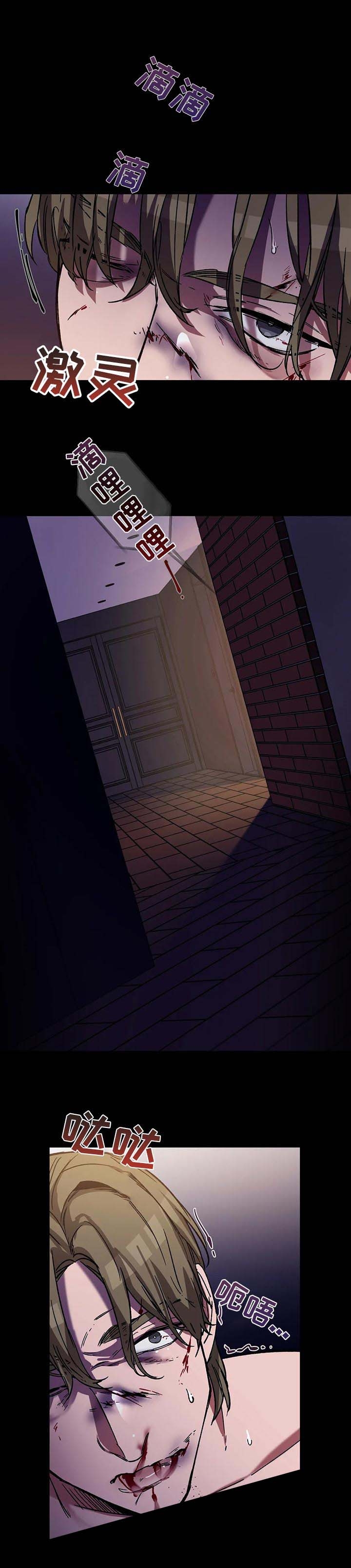 《蒙眼游戏》第40话 第4页