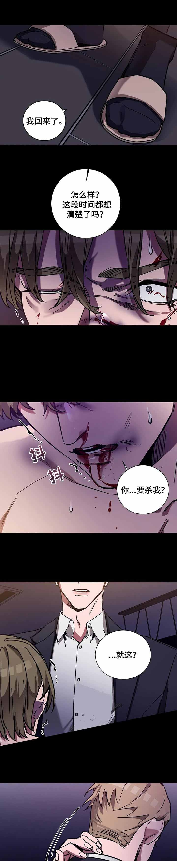 《蒙眼游戏》第40话 第5页