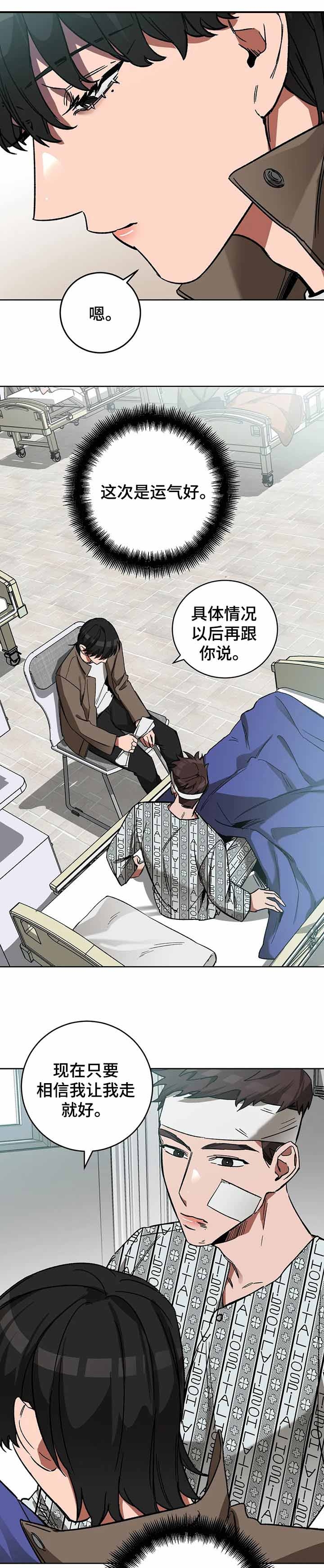 《蒙眼游戏》第40话 第8页