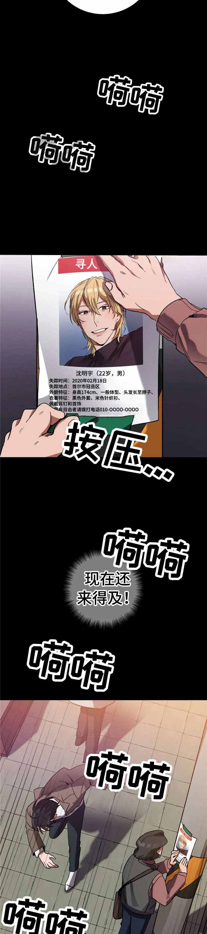 《蒙眼游戏》第38话 第10页