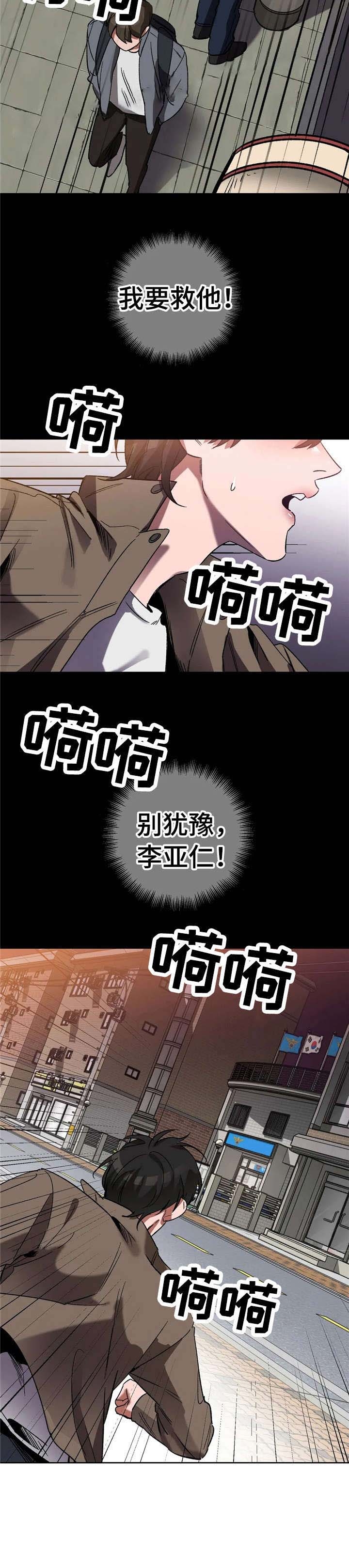 《蒙眼游戏》第38话 第11页