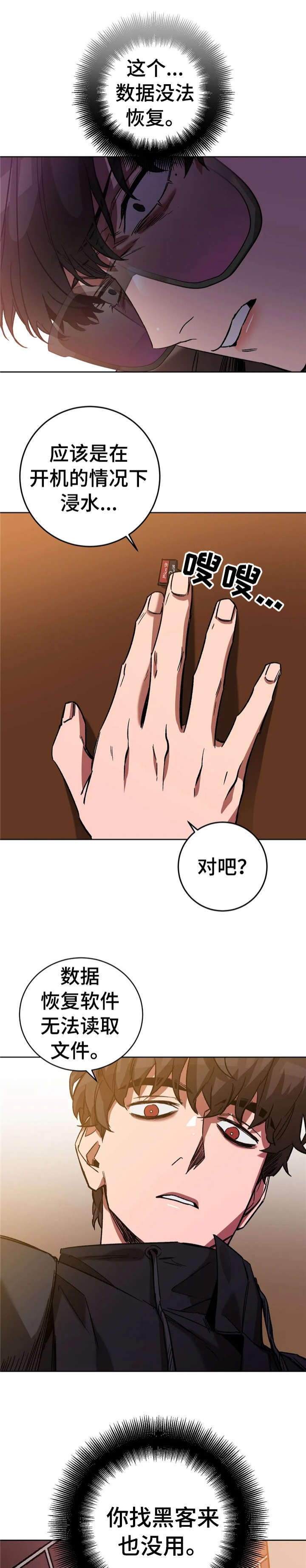 《蒙眼游戏》第38话 第1页