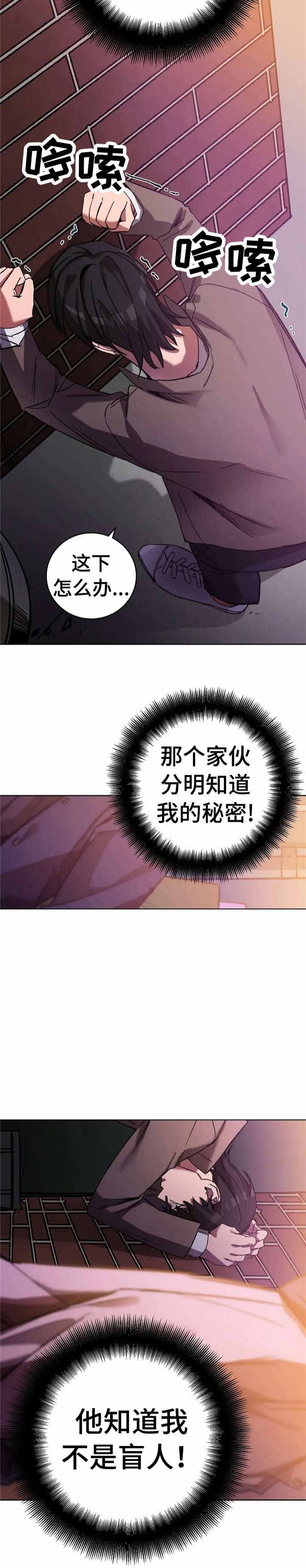 《蒙眼游戏》第38话 第2页