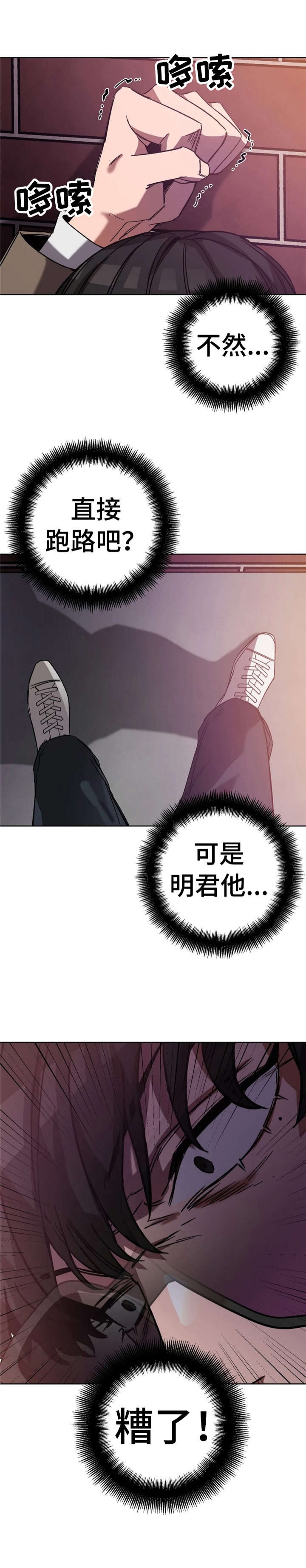 《蒙眼游戏》第38话 第3页