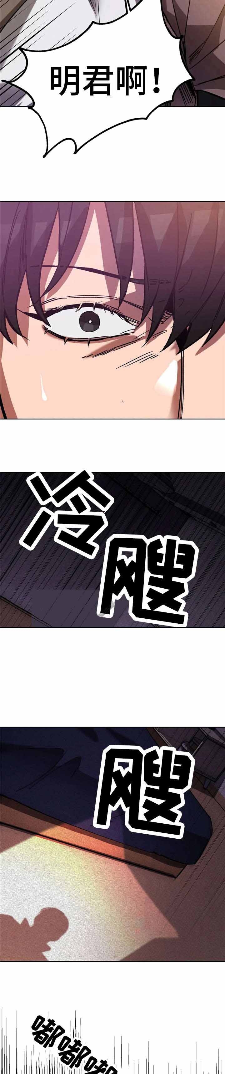 《蒙眼游戏》第38话 第5页