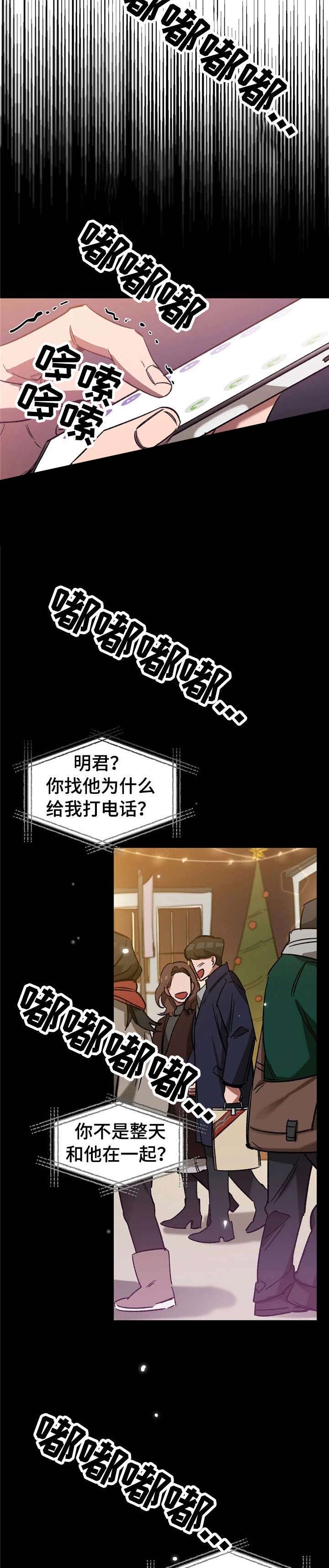 《蒙眼游戏》第38话 第6页