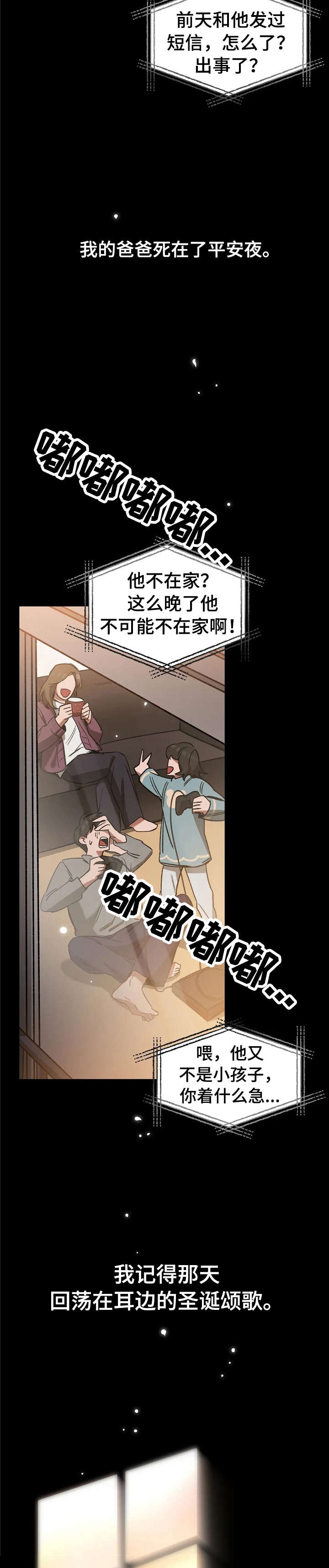 《蒙眼游戏》第38话 第7页