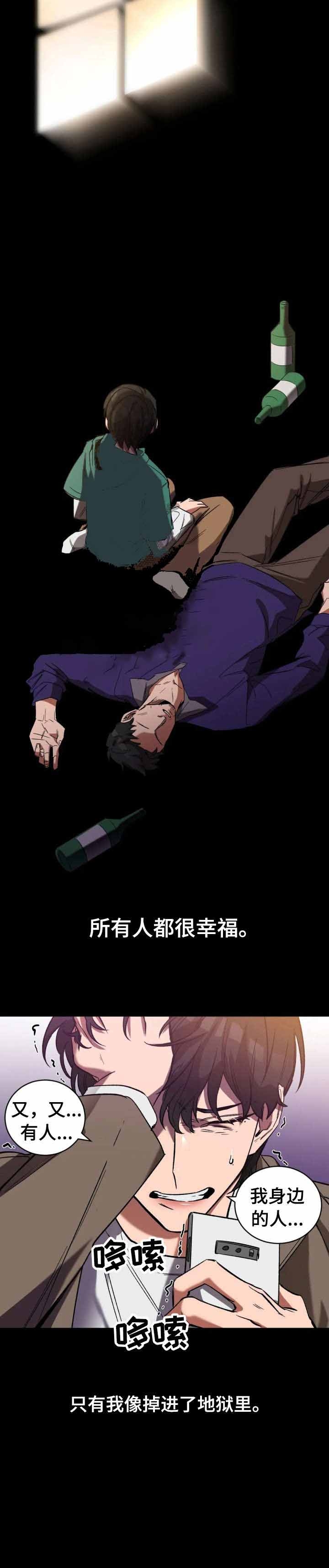 《蒙眼游戏》第38话 第8页