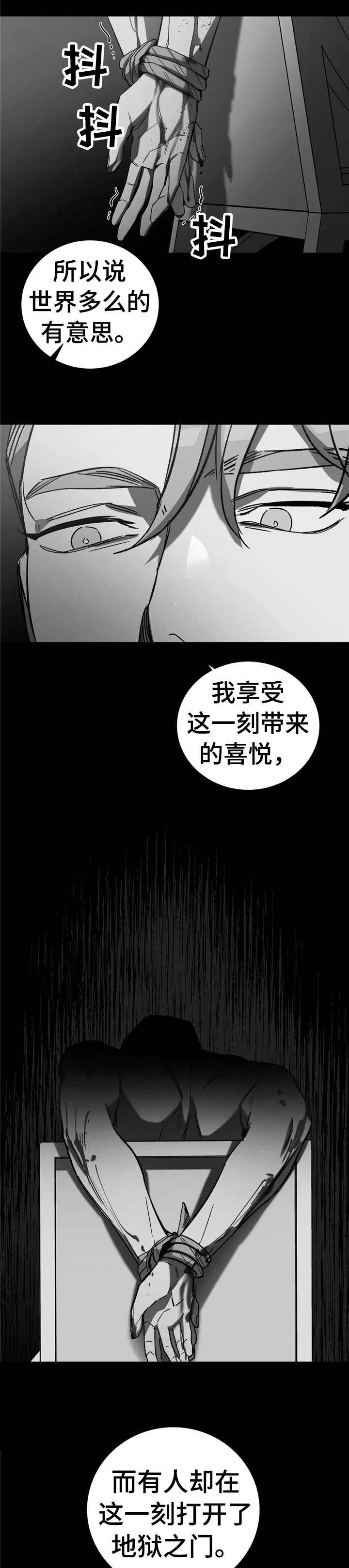 《蒙眼游戏》第38话 第9页