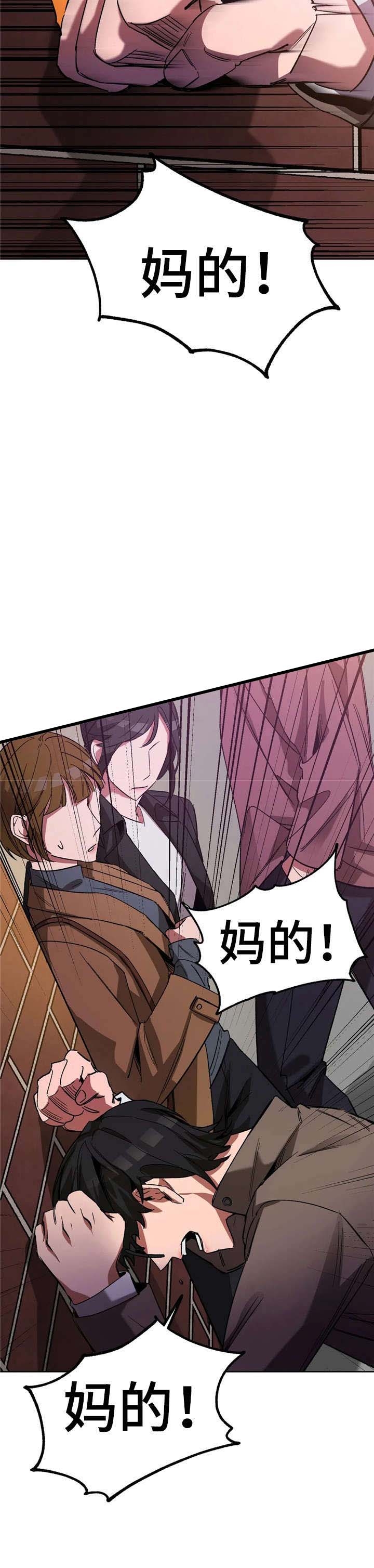 《蒙眼游戏》第37话 第12页