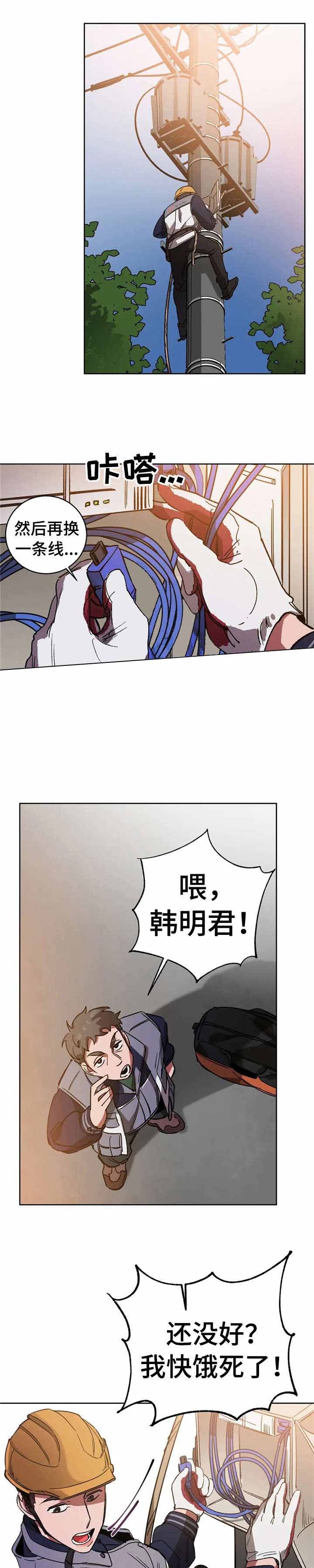 《蒙眼游戏》第37话 第1页