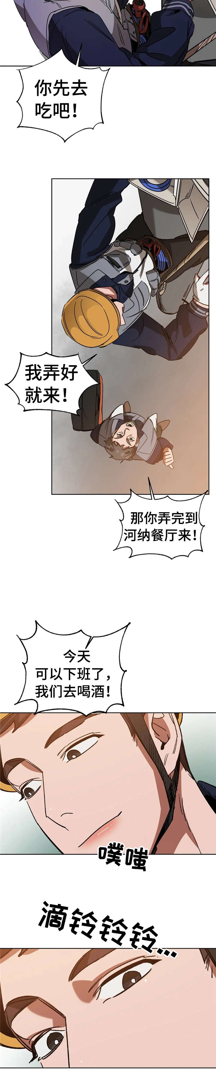 《蒙眼游戏》第37话 第2页