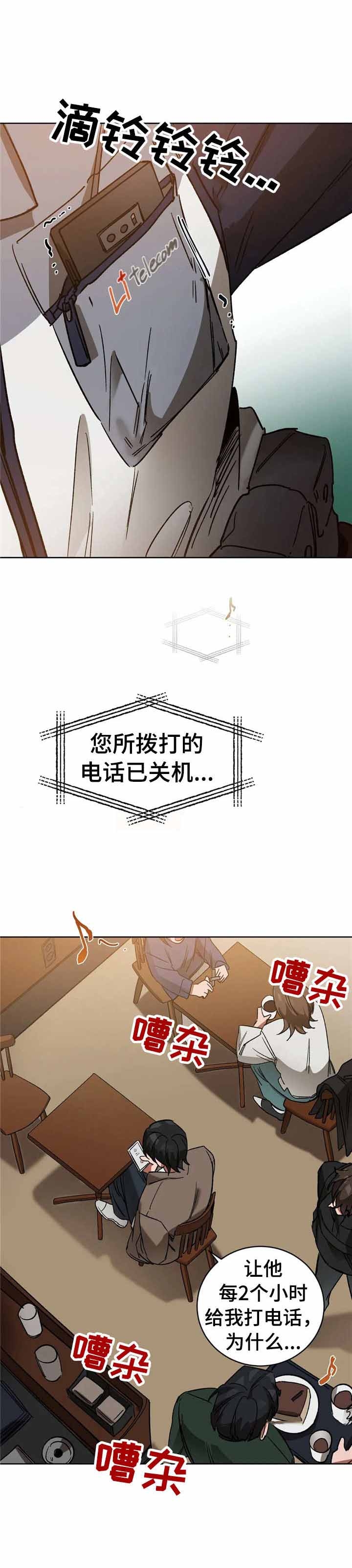 《蒙眼游戏》第37话 第3页