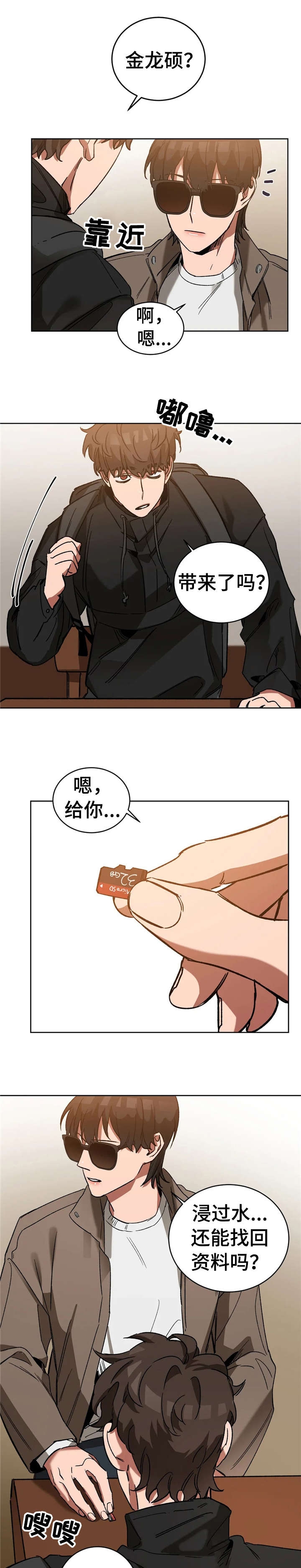 《蒙眼游戏》第37话 第4页