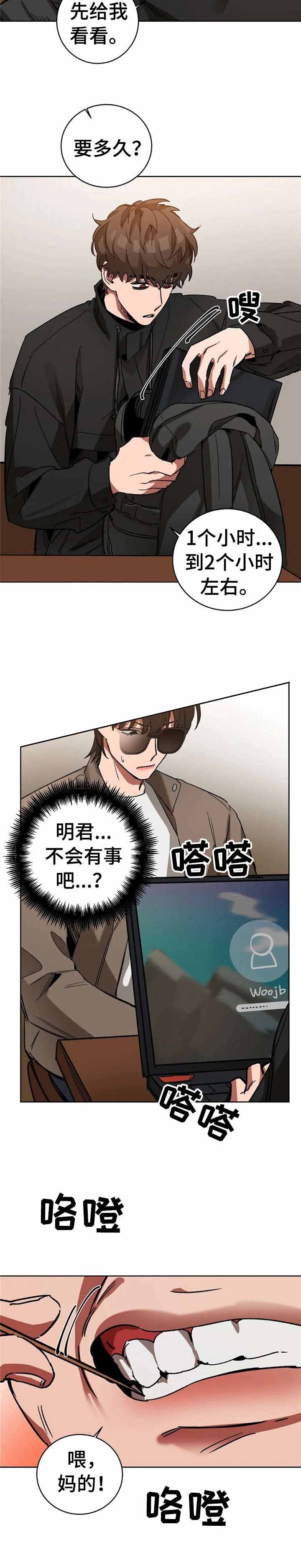 《蒙眼游戏》第37话 第5页